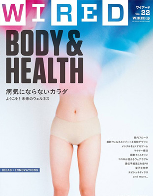 ワイアード Vol.22